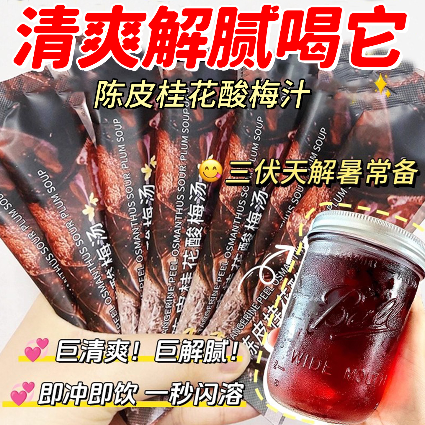 陈皮桂花酸梅汤酸梅汁浓缩陈皮汁解腻饮料整箱官方旗舰店火锅同款