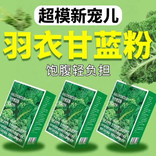 20万+人付款羽衣甘蓝粉冲饮代餐