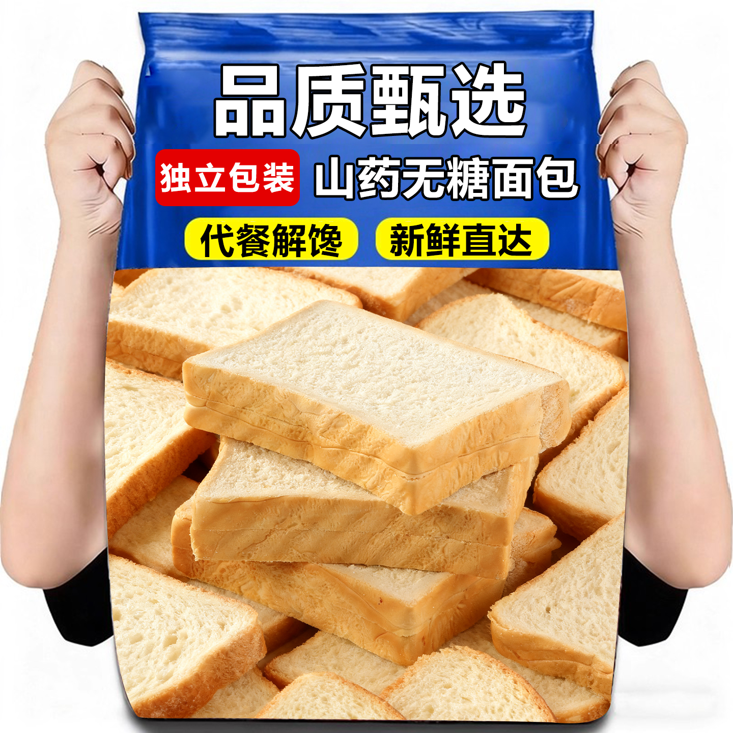 无糖山药粗粮代餐吐司0脂肪小零食代餐切片面包批发营养早餐食品