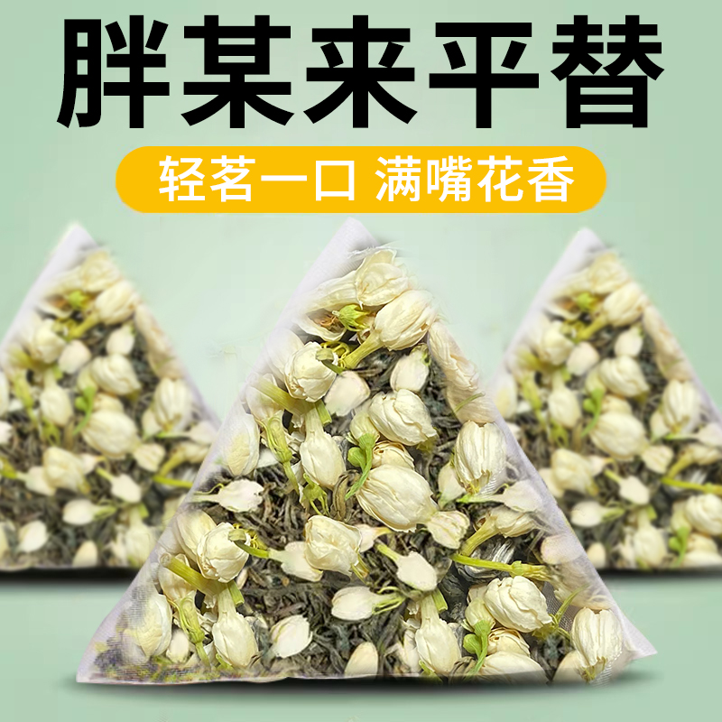 茉莉花茶胖东来同款平替茉莉飘雪绿茶冷泡花茶包泡水喝的东西正品