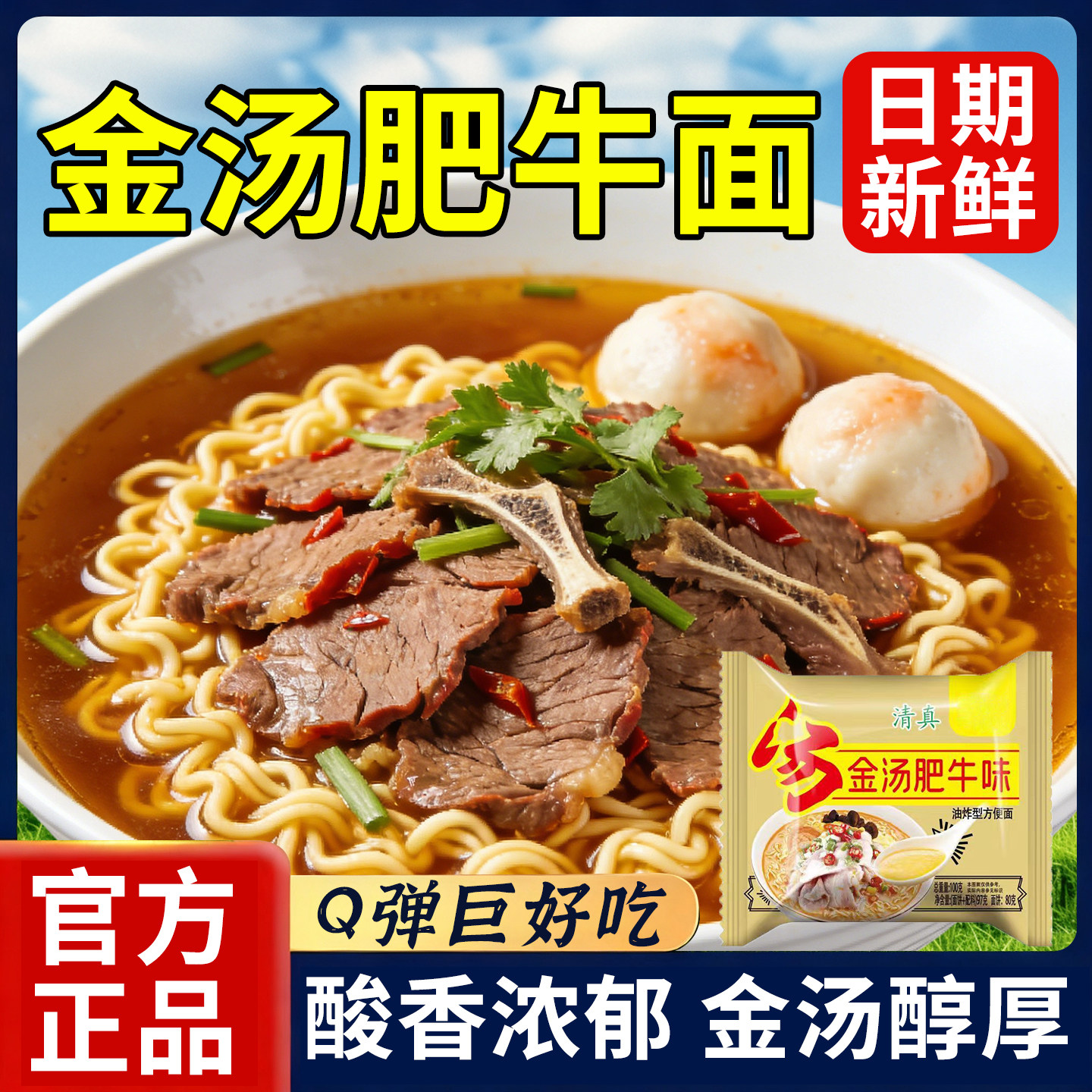 金汤肥牛味方便面经典袋装酸辣泡面学生版宿舍夜宵速食金汤肥牛面