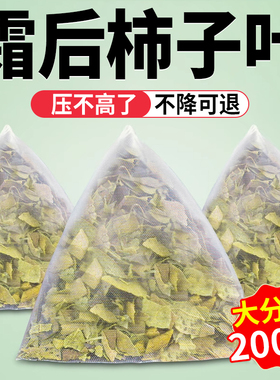 柿子叶茶中药材霜降后新鲜干柿子叶碎泡水喝的茶包免煮整片柿子叶