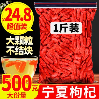 宁夏正宗特优级大粒枸杞子500g