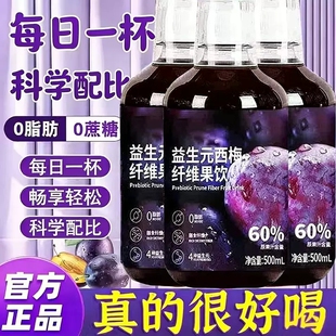 正品 益生元 浓缩纯西梅汁液体纤维果汁饮料大餐救星官方旗舰店瓶装