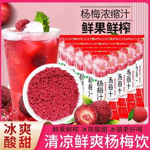 15万+人付款浓缩杨梅汁夏季冲饮