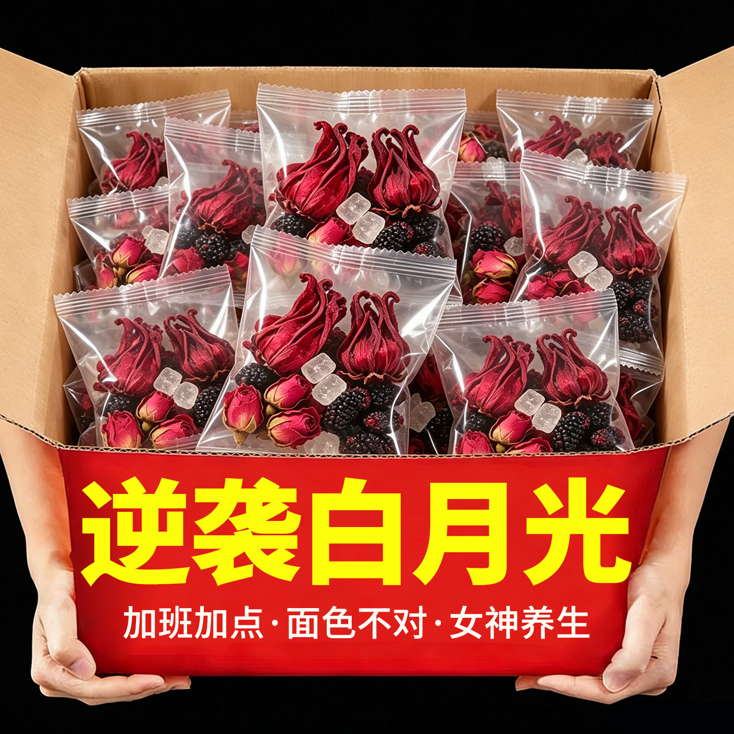 桑葚玫瑰洛神花养生茶包酸甜好喝花茶女生泡水喝冲泡饮品独立包装