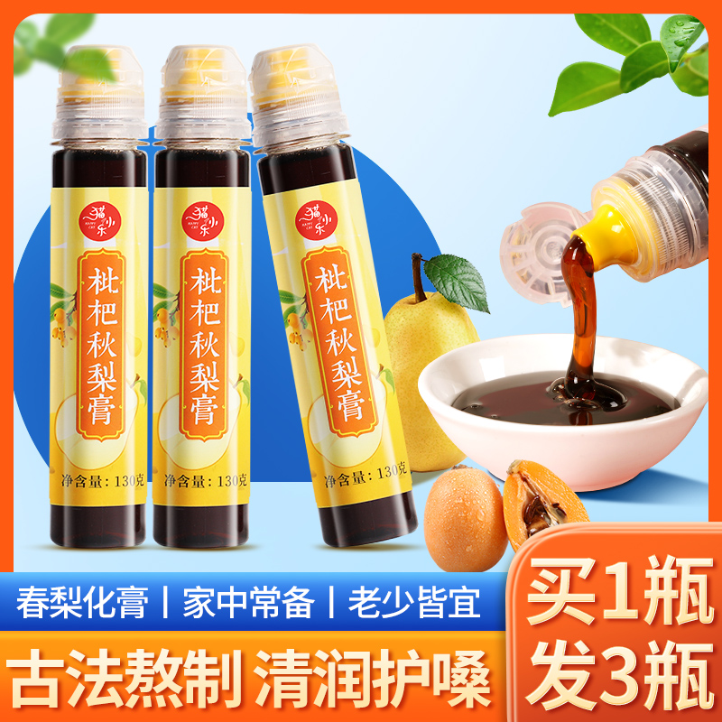 买1发3瓶枇杷秋梨膏旗舰店官方正品雪梨膏枇杷膏纯梨膏琵琶膏-封面