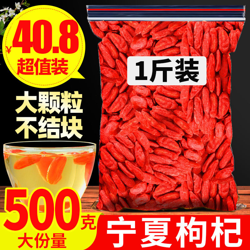 枸杞子宁夏优500g官方旗舰店正宗苟枸杞子宁夏红枸杞泡茶男肾茶叶