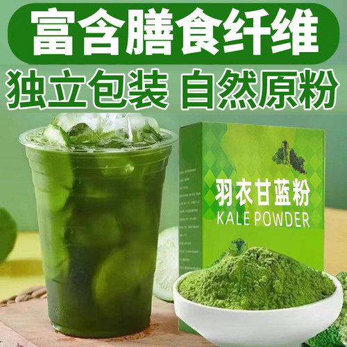 15万+人付款羽衣甘蓝粉膳食纤维