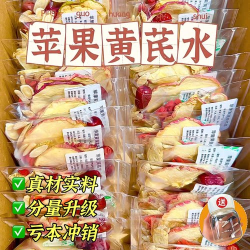 苹果黄芪素颜水麦冬红枣枸杞花果茶组合适合女生泡水喝的养生茶包