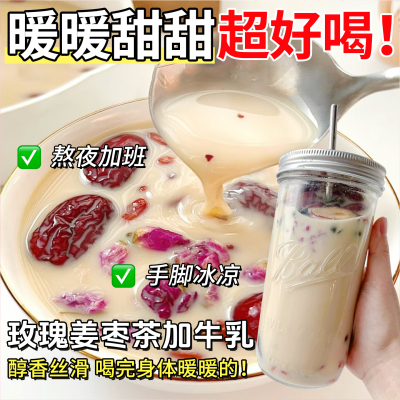 气血双补玫瑰红糖姜枣奶茶