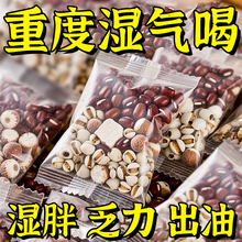 炒熟的红豆薏米祛湿茶芡实茯苓茶包刮去油排脂减除体内毒湿肥湿气
