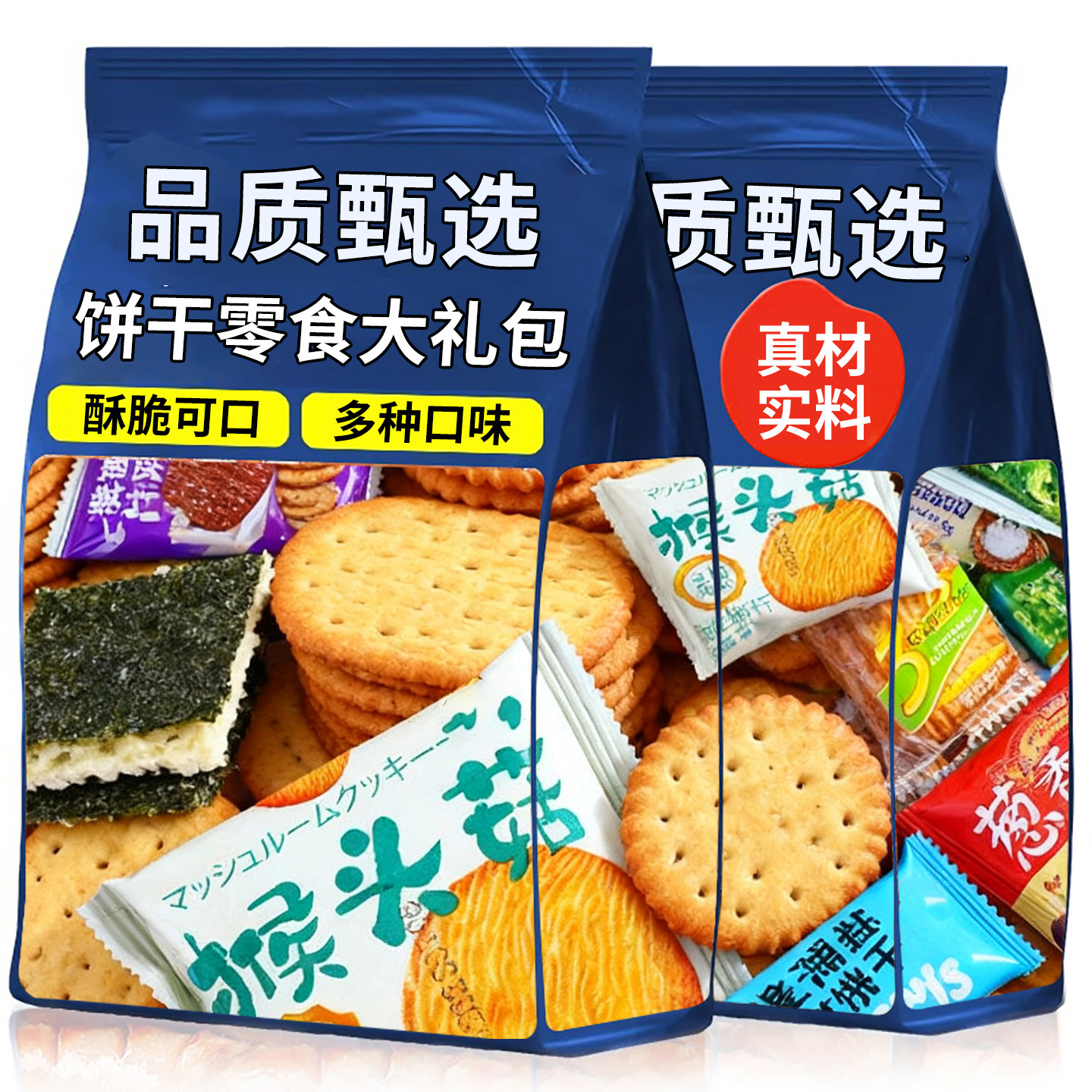 饼干各种各样组合零食大礼包家庭装早餐懒人小食品批发价独立包装