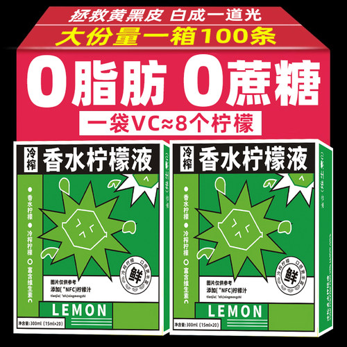 NFC香水柠檬液拯救黄黑皮
