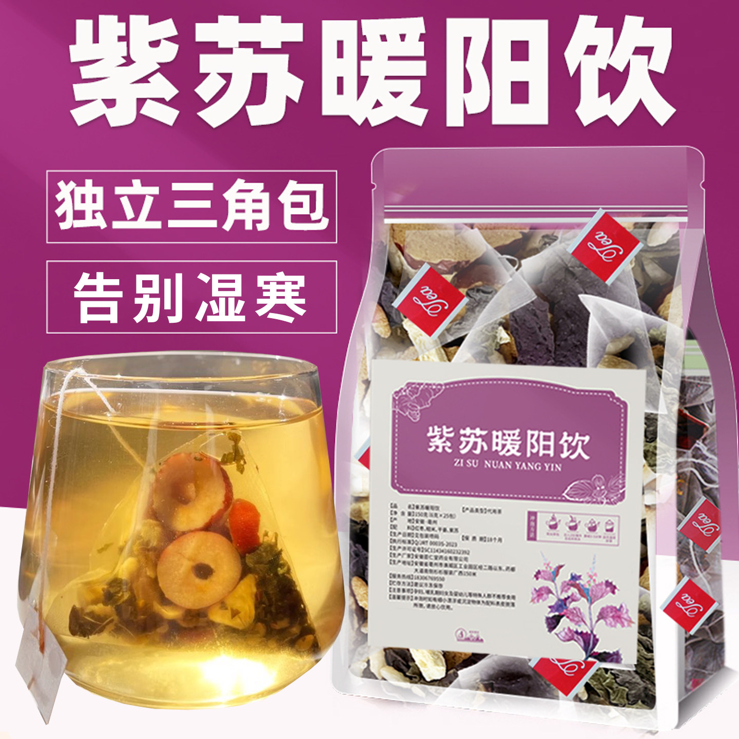 紫苏饮紫苏暖阳茶饮姜米炒米茶红枣姜丝糙米适合女生泡水喝的茶包,茶,代用/花草茶,淘宝优惠券,粉丝福利购,淘宝优惠卷