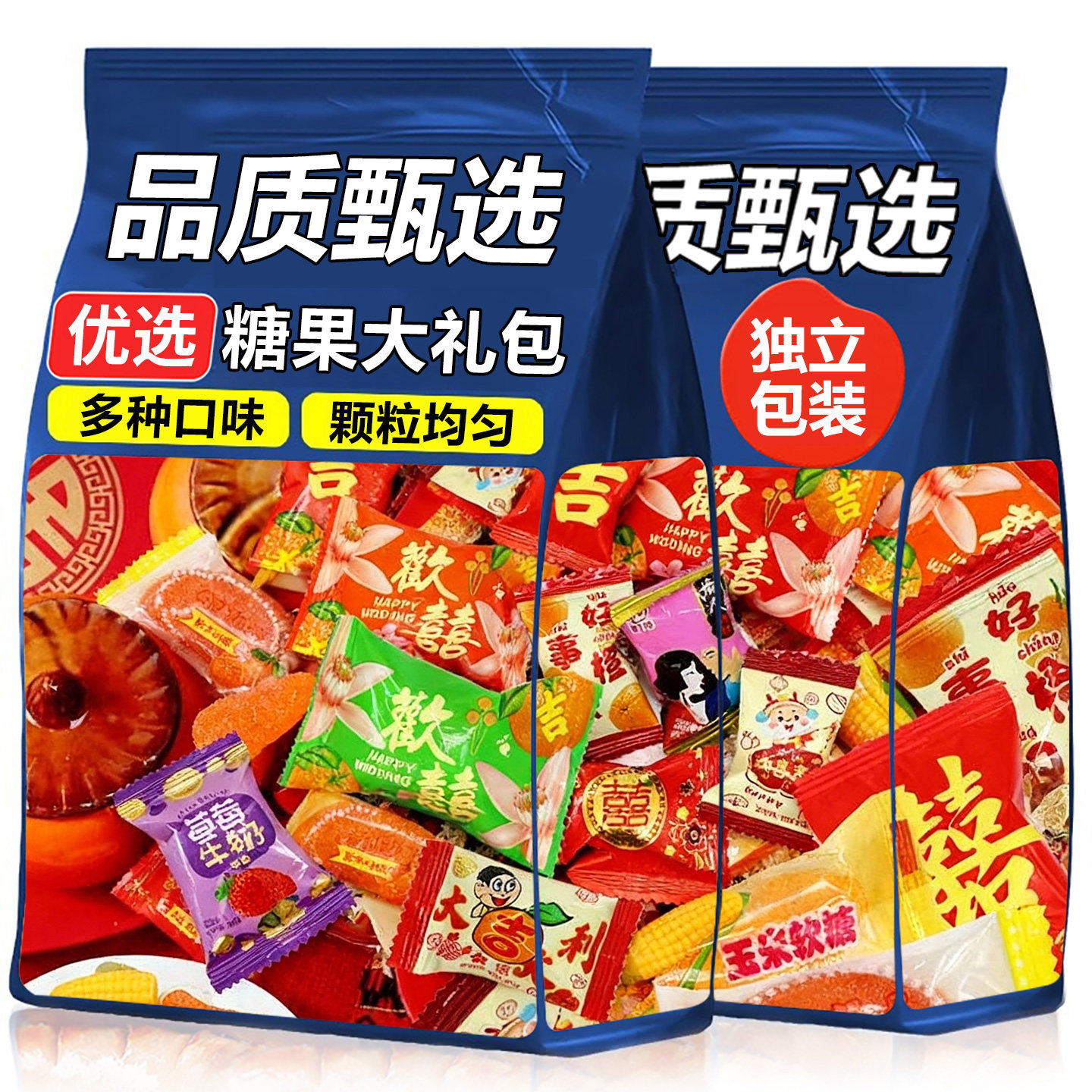 多口味混合糖果大礼包美旺糖果大礼包老式怀旧年货婚庆糖果小零食