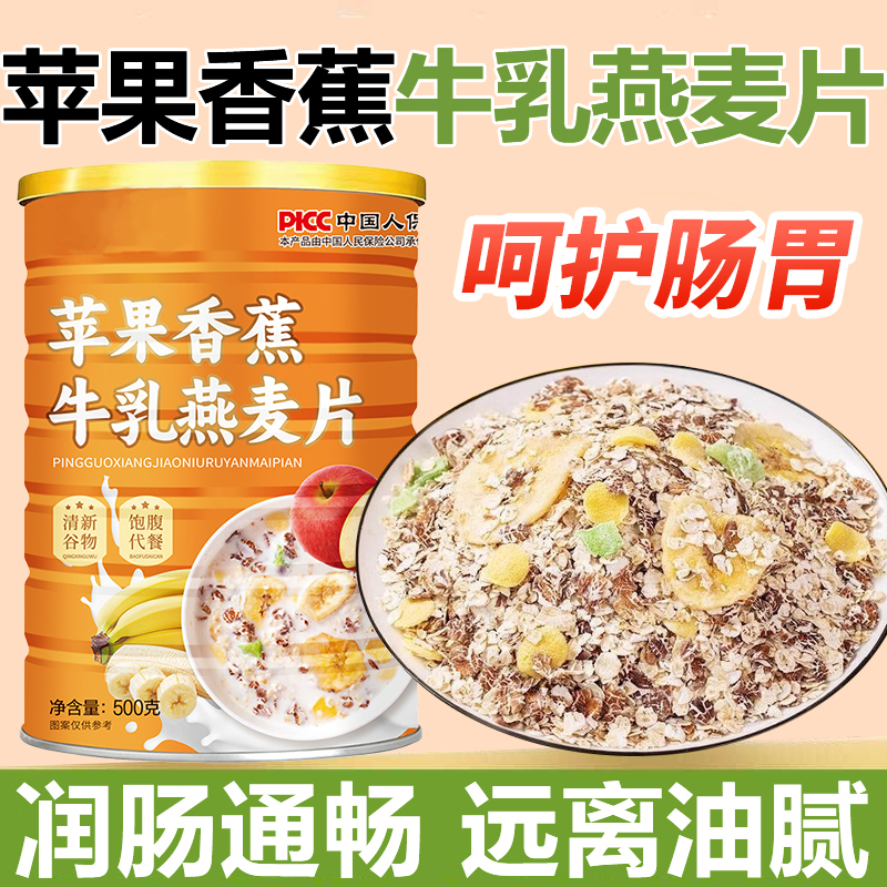 润通肠畅苹果香蕉牛乳燕麦片