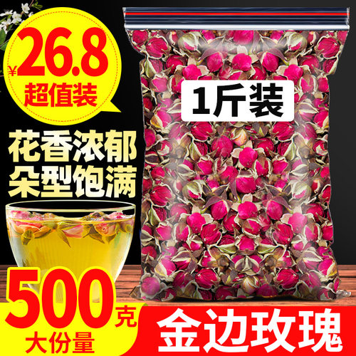 玫瑰花茶金边玫瑰500g