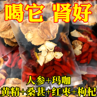 人参枸杞桑葚玛咖搭配红枣男士肾补固精强肾泡水喝六宝养生茶花茶