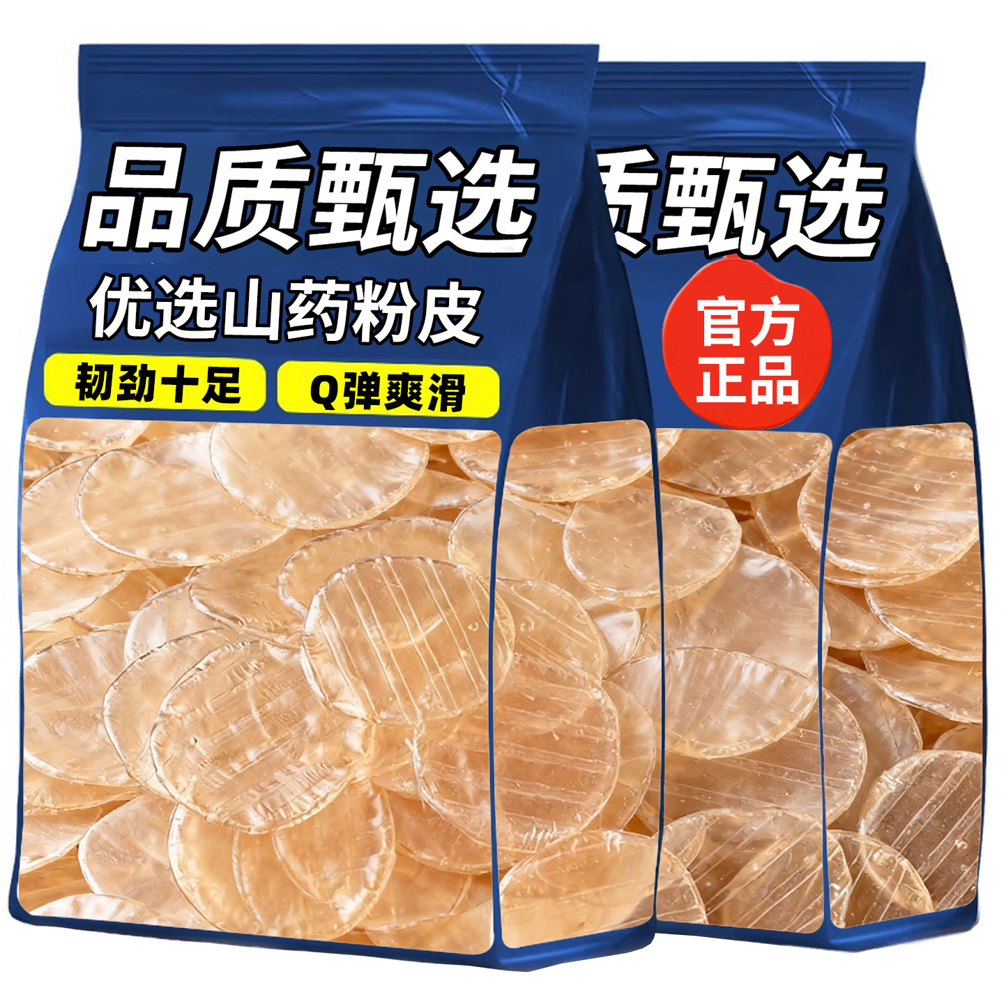 正宗铁棍山药粉皮干货山药粉条粉皮凉拌小粉皮火锅食材山药粉条