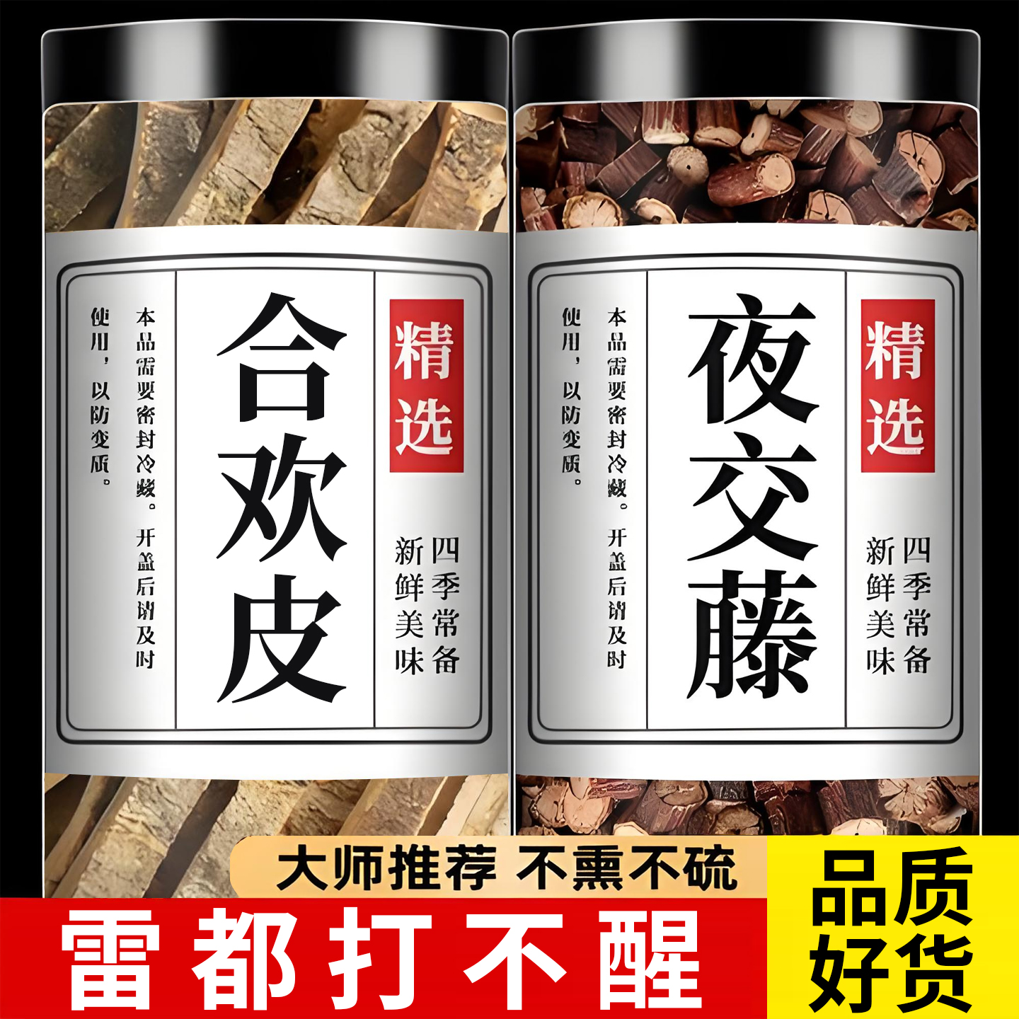 夜交藤合欢皮正品中药材夜交藤和合欢皮中草药草本睡眠枕头包香包