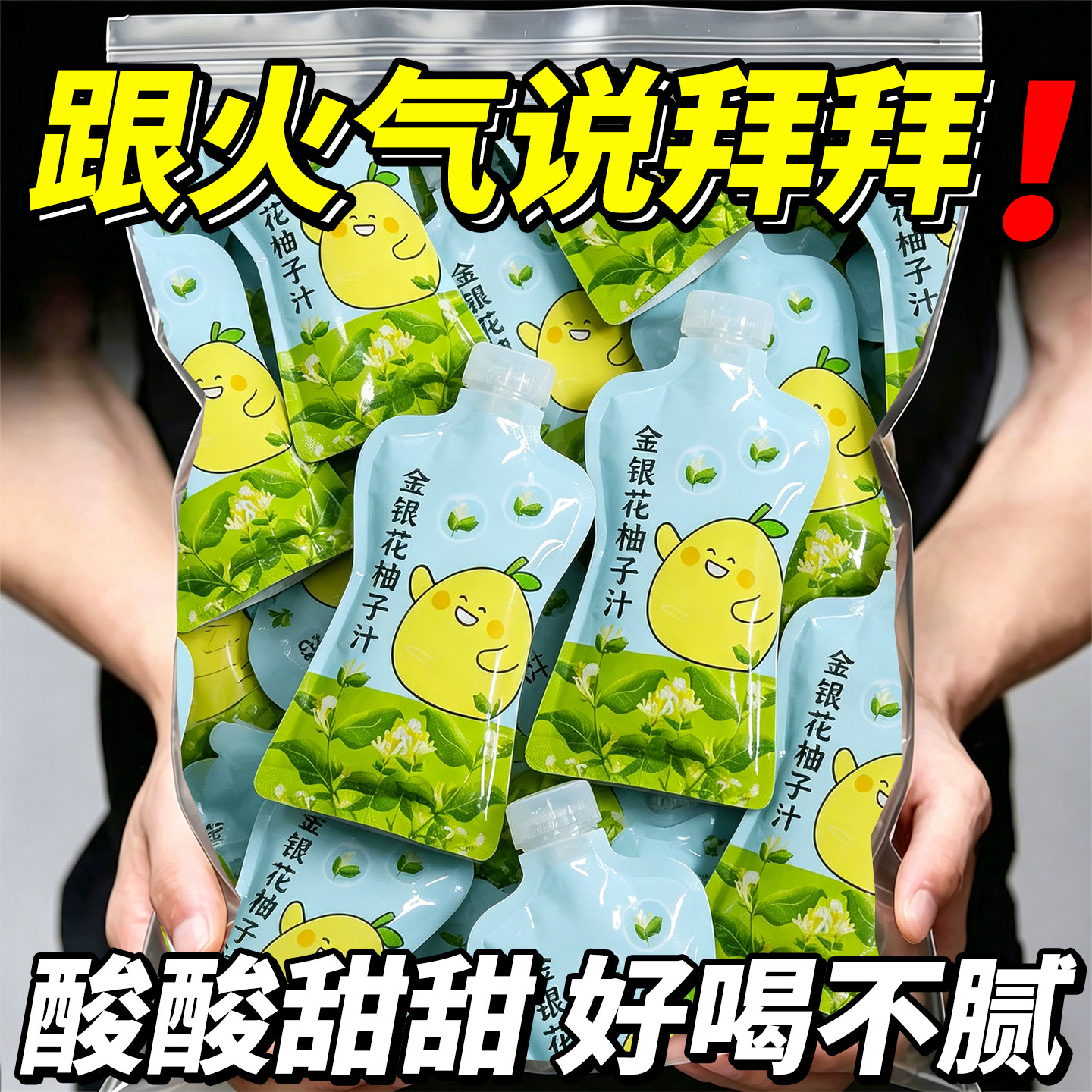 15万+人付款金银花柚子汁便携装