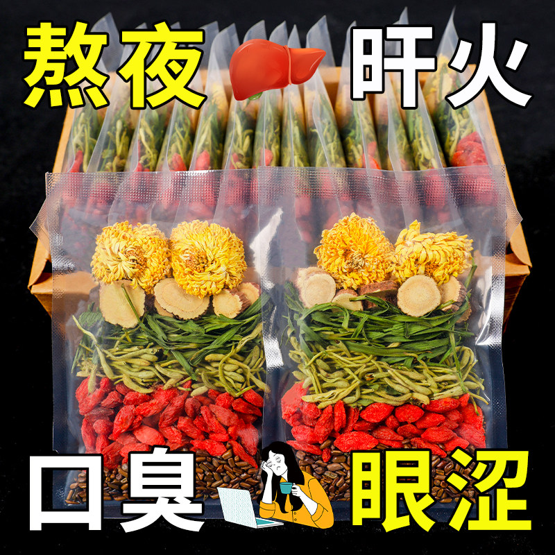 金银花菊花枸杞决明子茶降清去热火解排茶包毒护养生茶明肝目花茶