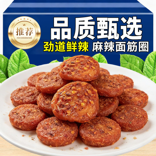 麻辣面筋孜然圈辣条香辣烧烤豆制开袋下酒菜办公室即食零食面筋圈