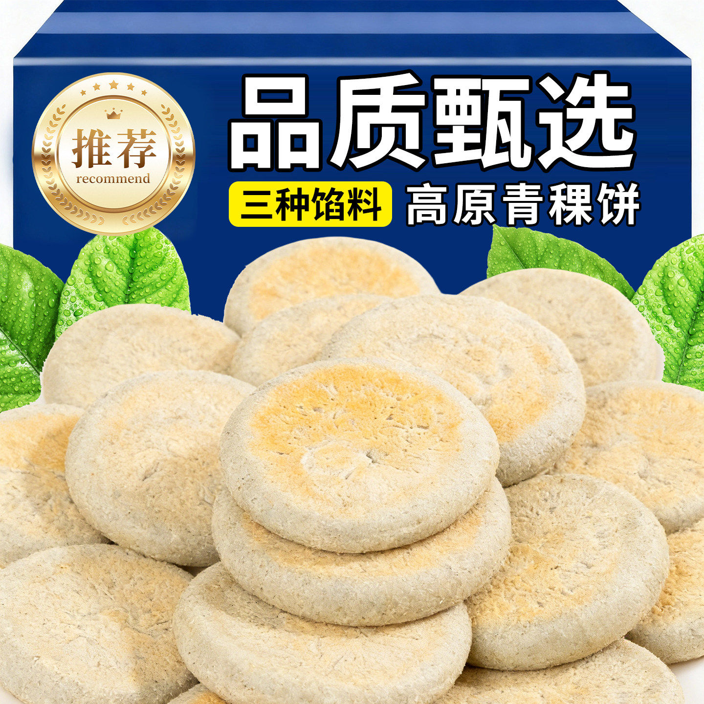 青稞小米饼手工早餐代餐食品藜麦黄米速食粗粮方便半成品健康早餐,粮油调味/速食/干货/烘焙,馅饼/烧饼/锅盔,淘宝优惠券,粉丝福利购,淘宝优惠卷