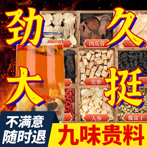 人参九宝枸杞茶男肾补精强肾男士冬季养生包茶持久八宝五宝养肾茶