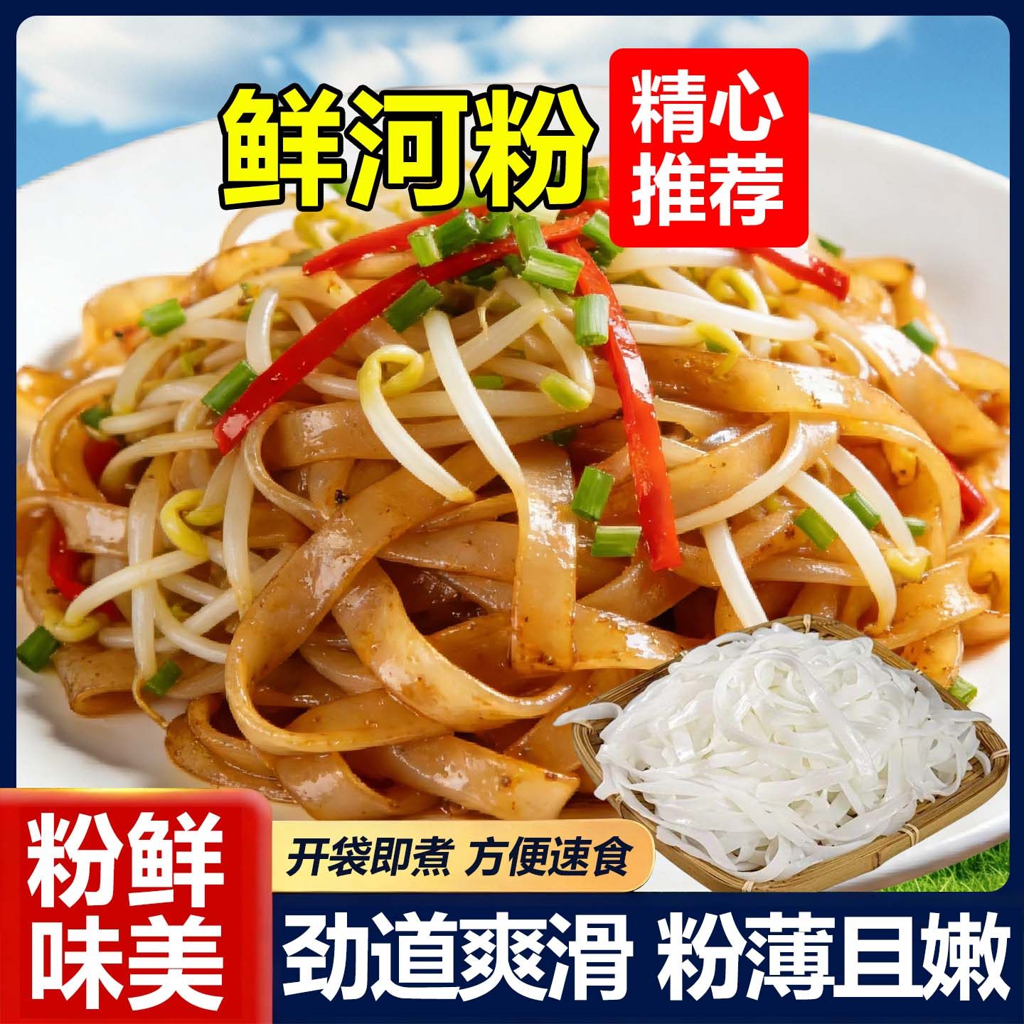 鲜河粉劲道爽滑配料表干净可炒可拌炒河粉味鲜美220g开袋即煮炒菜,粮油调味/速食/干货/烘焙,方便粉丝/粉条,淘宝优惠券,粉丝福利购,淘宝优惠卷