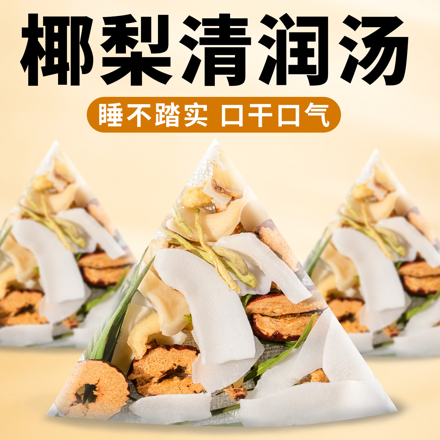 儿童清心汤去金银花儿童心火雪梨海底椰解麦冬玉竹煲汤材料包热毒,茶,新中式茶饮,淘宝优惠券,粉丝福利购,淘宝优惠卷