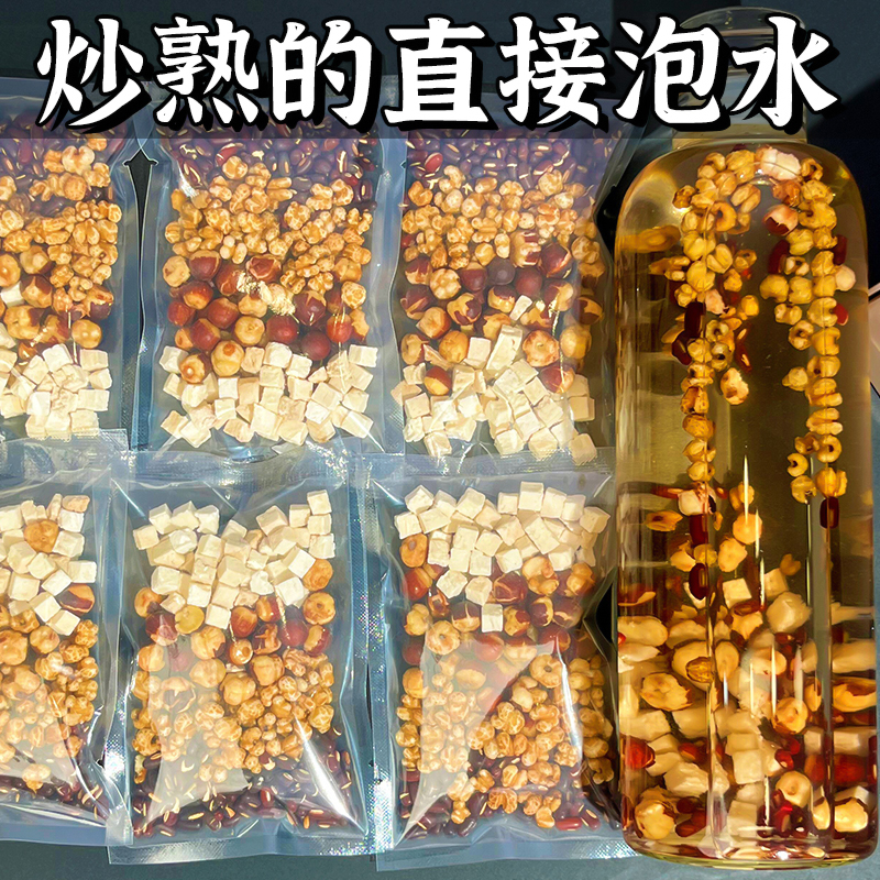 炒熟红豆薏米祛湿茶赤小豆芡实茯苓薏仁水去湿气排男女体内湿寒毒