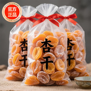 新货杏干杏脯独立包装无核袋装果脯肉厚无添加新鲜原味休闲小零食