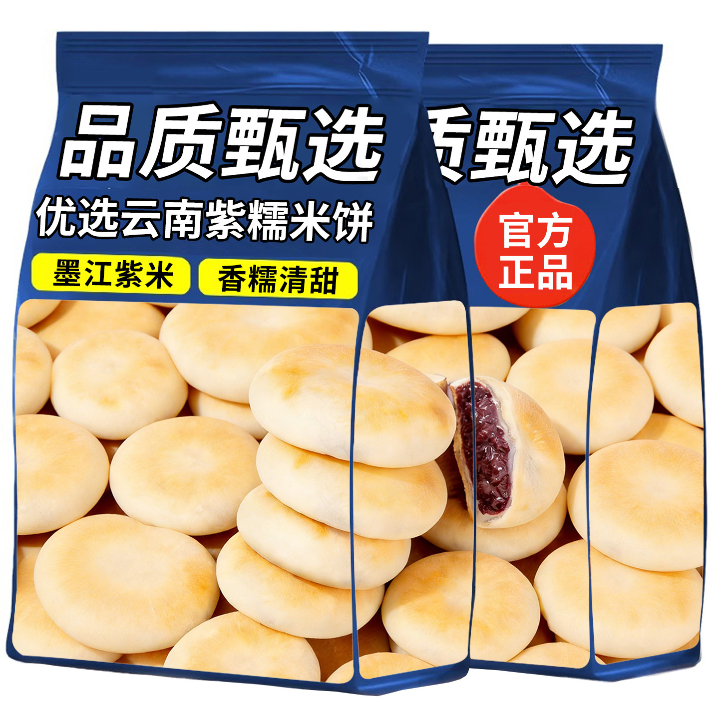 紫米饼新货云南正宗特产墨江紫糯米馅软糯面包代早餐糕点零食小吃,零食/坚果/特产,糕点礼盒/伴手礼,淘宝优惠券,粉丝福利购,淘宝优惠卷