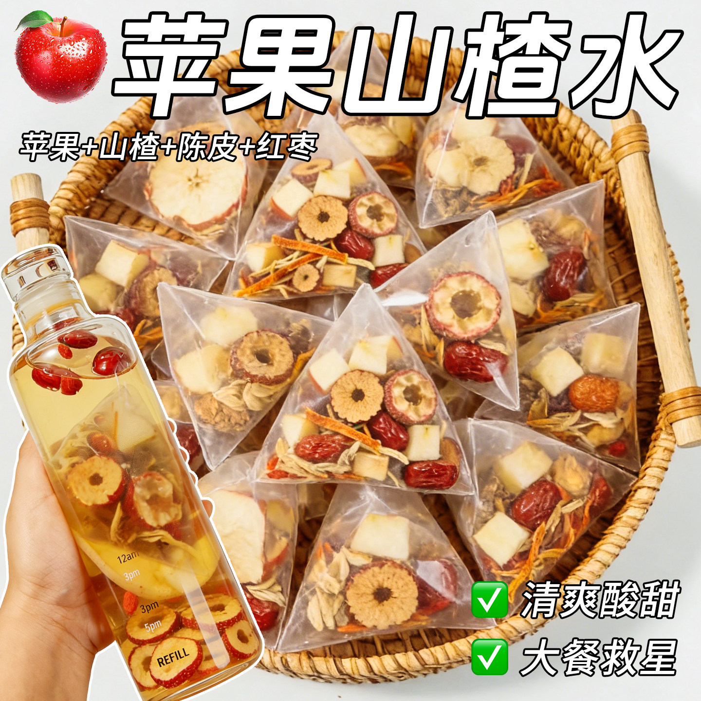 热销10万+苹果山楂茶养生茶