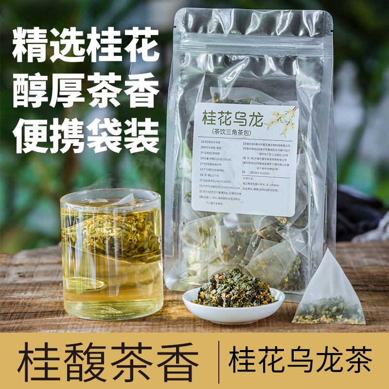 桂花乌龙荼组合花荼包浓香桂花茶三角茶包男女泡水喝的养生茶包茶