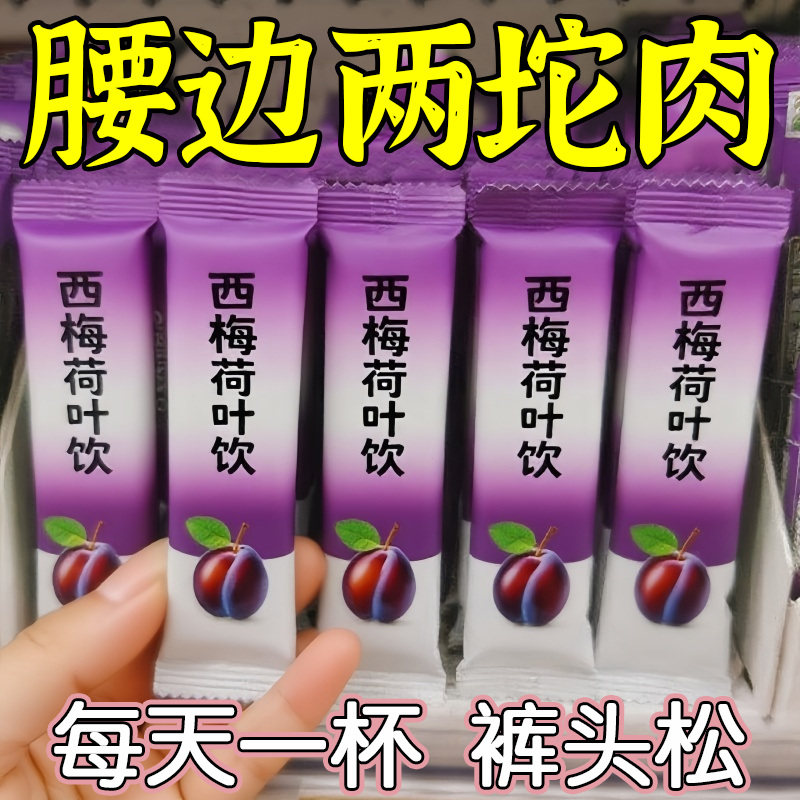 西梅荷叶汁浓缩果汁饮料正品官方旗舰店0脂浓缩轻果饮果蔬粉饮料,咖啡/麦片/冲饮,植物饮料,淘宝优惠券,粉丝福利购,淘宝优惠卷