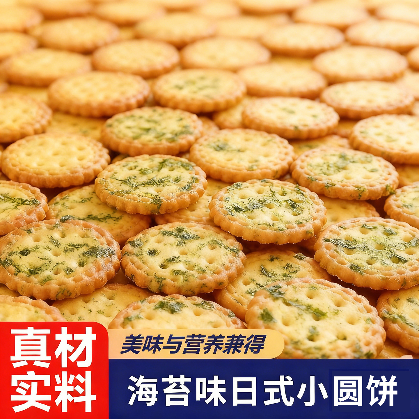 日式小圆饼干独立包装海盐咸味独立小包装零食休闲食品小吃小圆饼