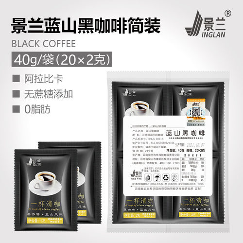 蓝山黑咖啡云南黑咖啡景兰0蔗糖
