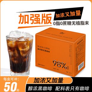 景兰美式黑咖啡醇浓黑咖啡50条独立包装醇正阿拉比卡慢火烘焙工艺