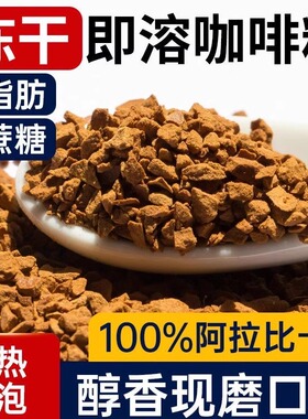 景兰冻干黑咖啡云南小粒咖啡粉速溶咖啡粉商用117咖啡粉