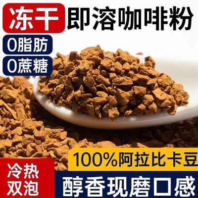 景兰云南小粒冻干黑咖啡粉速溶粉