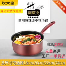 炊大皇商用汤锅不粘锅麻辣烫锅专用锅22cm煮面电磁炉煤燃气灶通用