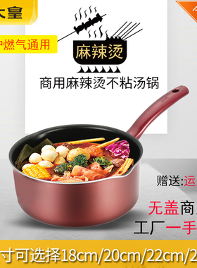 炊大皇商用汤锅不粘锅麻辣烫锅专用锅22cm煮面电磁炉煤燃气灶通用