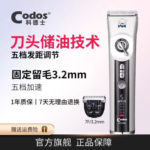 科德士专业留毛剃毛器