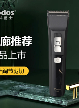 科德士T10S专业家用推子理发器电推剪理发店剪头发剃头刀发廊专用