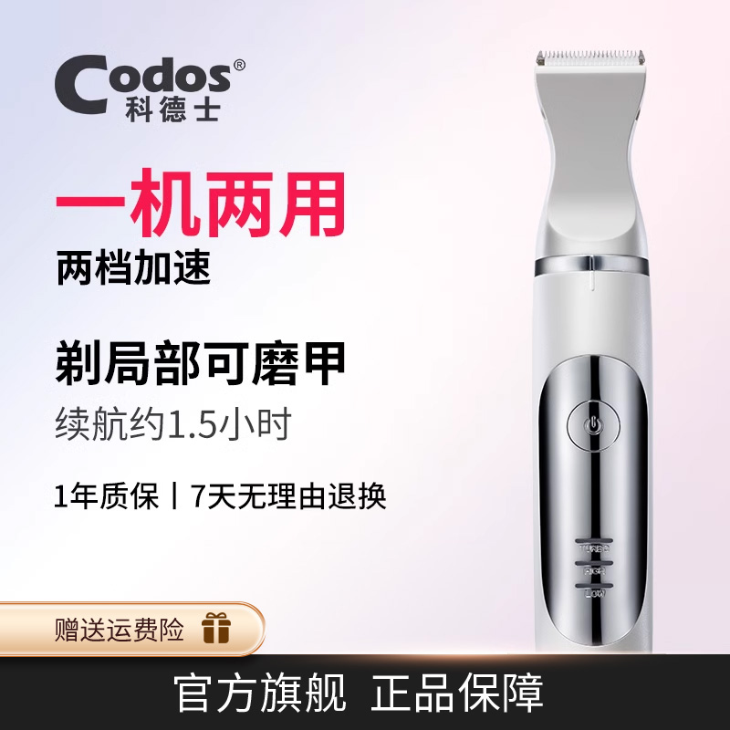 科德士脚毛剃毛器宠物指甲钳