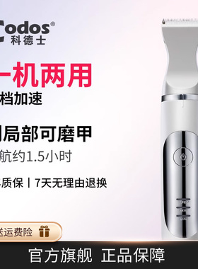 科德士宠物电推剪猫咪剃脚毛器狗狗毛理修剪毛脚底指甲剪刀钳3500