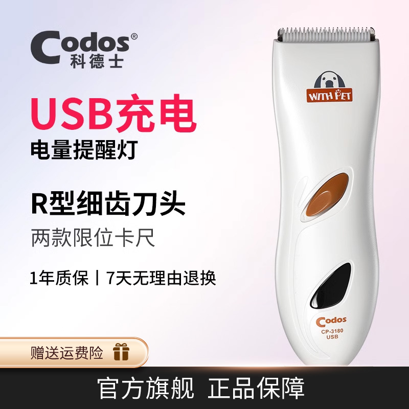 科德士usb充电式宠物电推剪